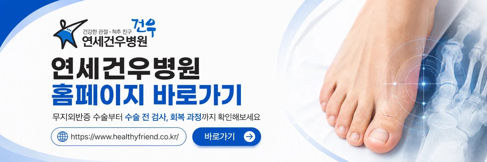 연세건우병원 공식 홈페이지 바로가기
