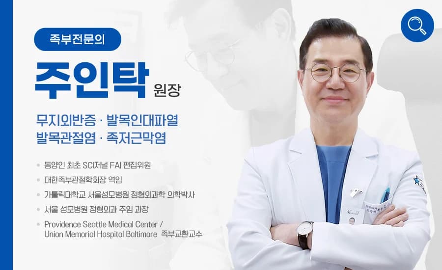 주인탁 원장 소개 자료