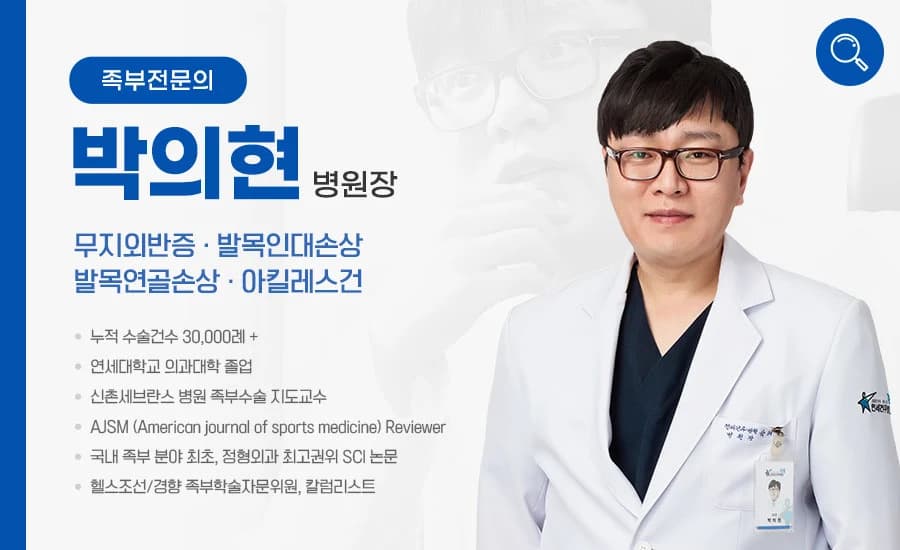 박의현 병원장 소개 자료